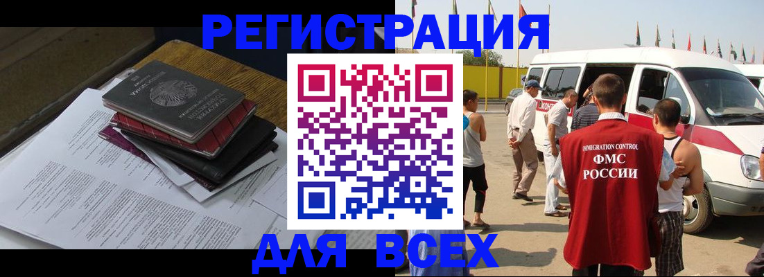 временная регистрация в Белорецке