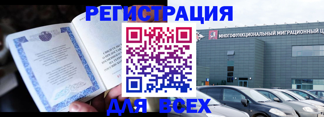 прописка для военкомата в Белорецке