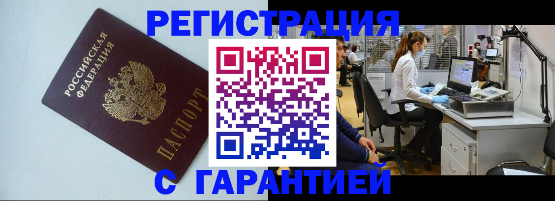прописка для военкомата в Белорецке