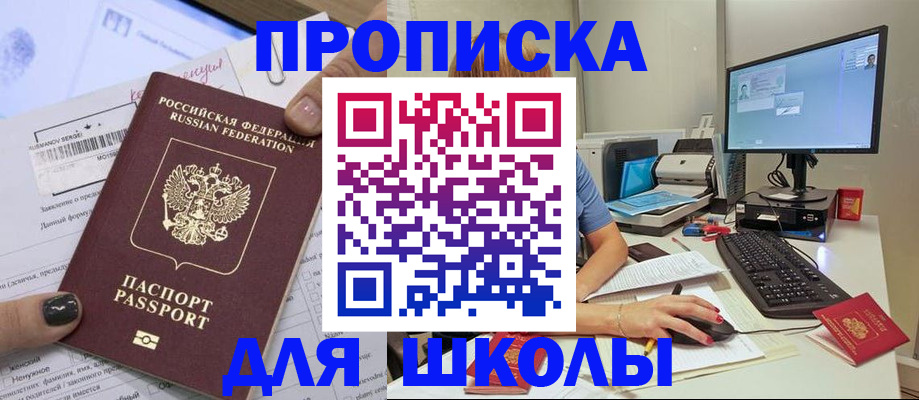 временная регистрация в квартире в Белорецке
