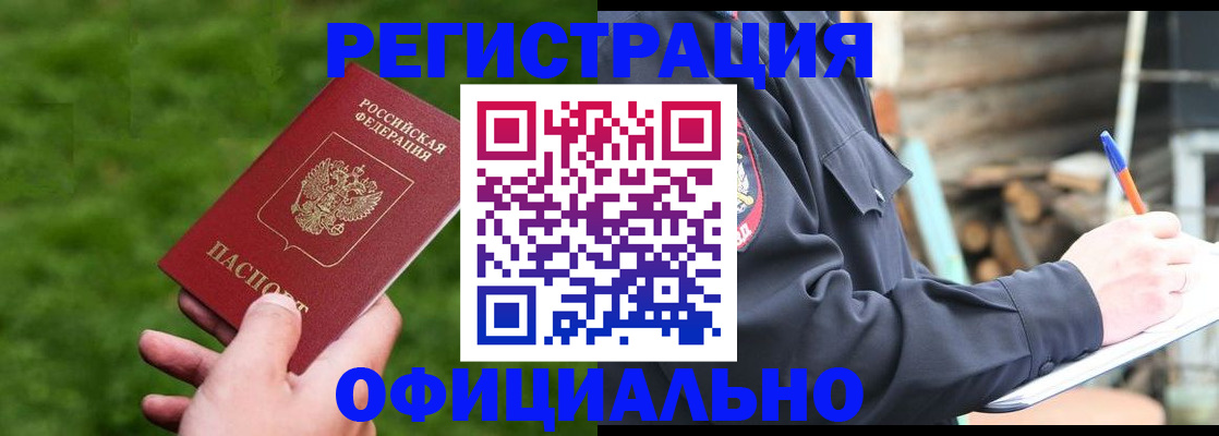 прописка в квартире в Белорецке