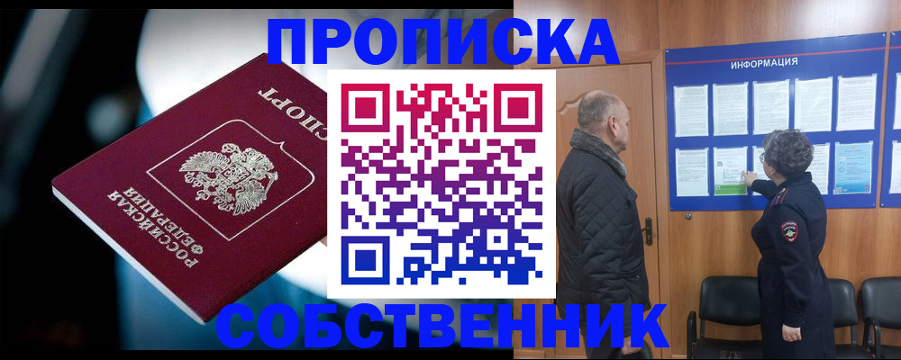 пропишу в квартире в Белорецке