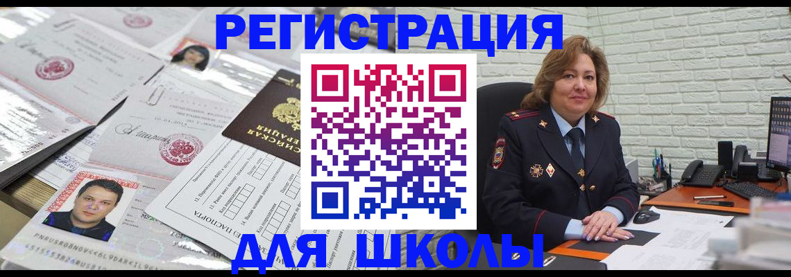 прописка для военкомата в Белорецке