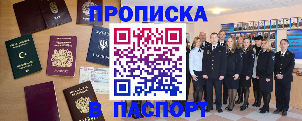 прописка ребенка в Белорецке